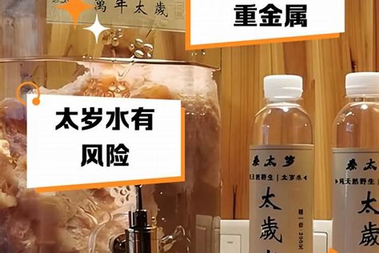 宝宝能不能喝太岁水？
