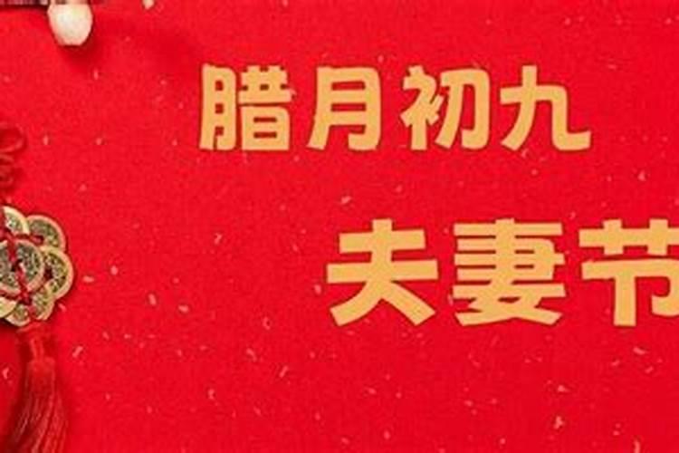 腊月初九祈福转运