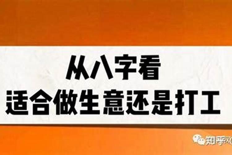 八字测自己适合做什么工作？