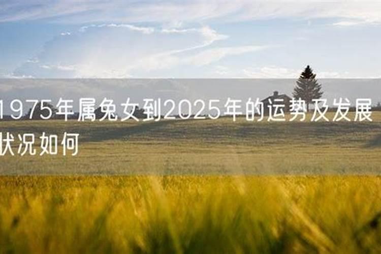 1975年生女2026年运势