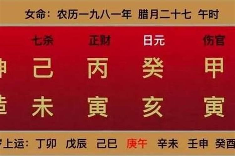 生辰八字婚姻不顺