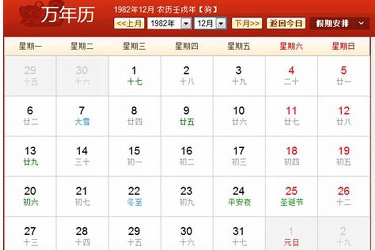 1982年阳历12月26号什么运程？