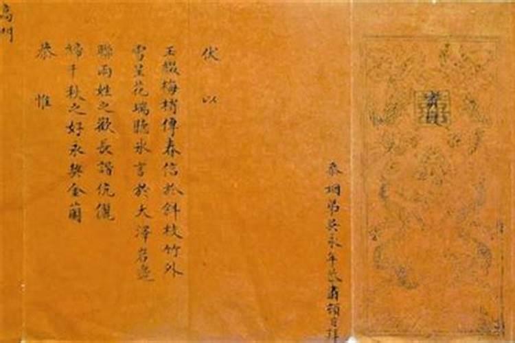 合婚庚帖有什么说法？