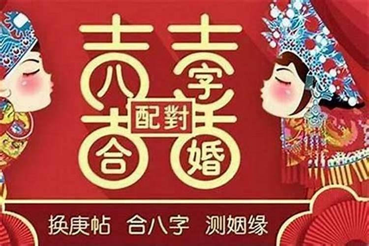 黄历中合婚订婚是什么意思？