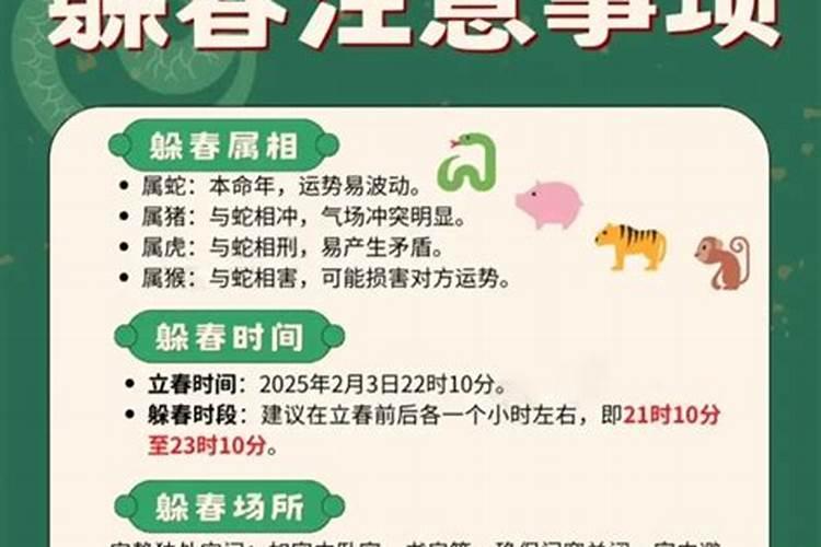 2026年犯太岁怎么躲春？