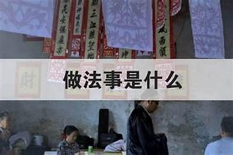 做法事归什么堂口？