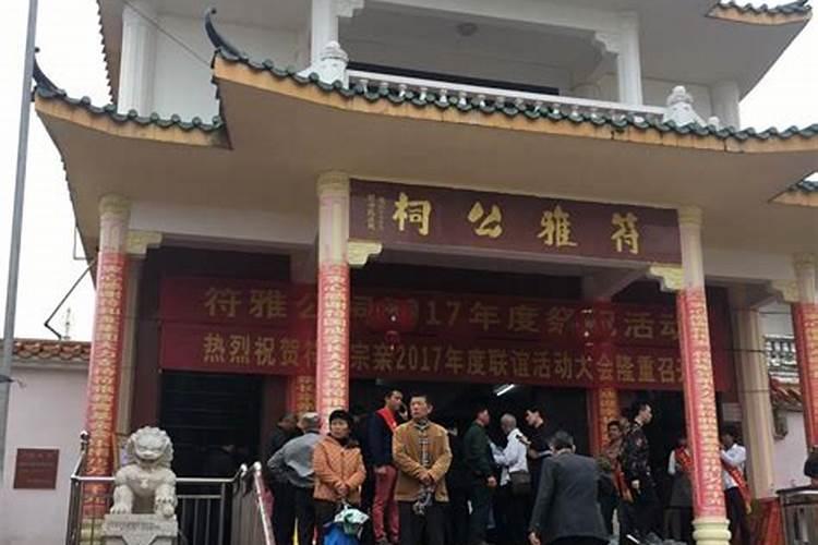 文昌符雅公祠地址