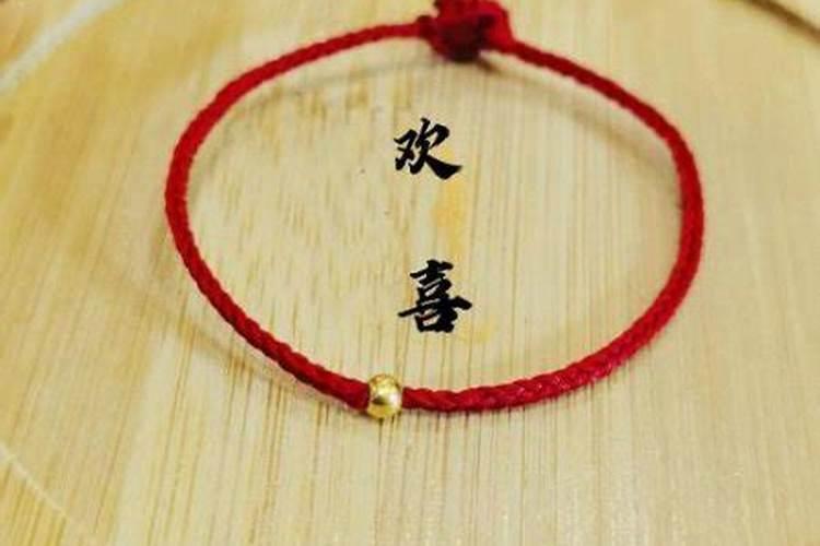 犯太岁红绳戴后如何处理？