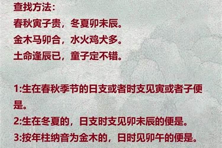 什么八字是童子命呢？