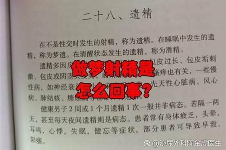 男的做梦射精怎么回事？