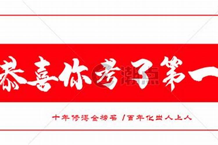 梦见别人的孩子考了第一名