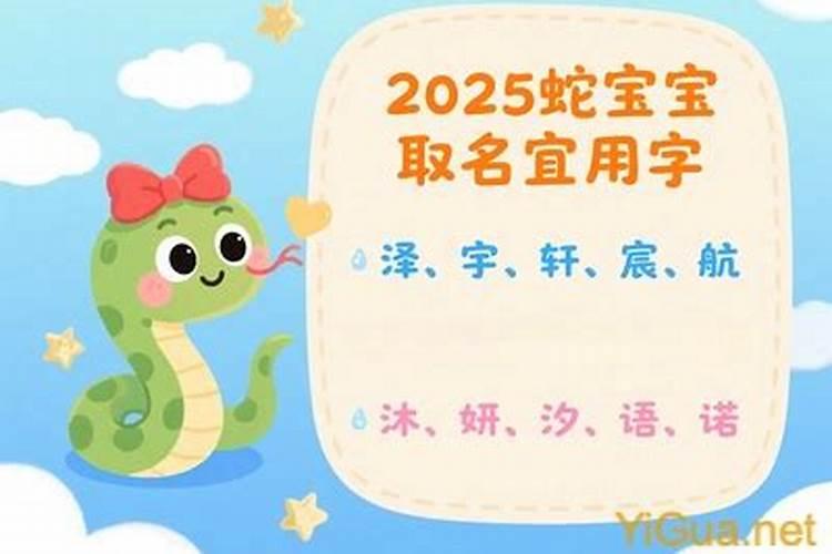 蛇宝宝冬至前出生取名