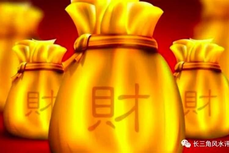 禄穿财库能得财还是把财穿没了？