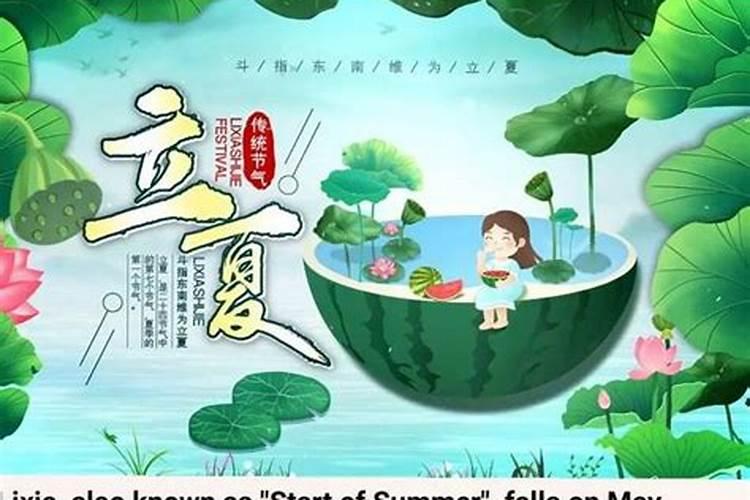 立夏是今年的哪一天？