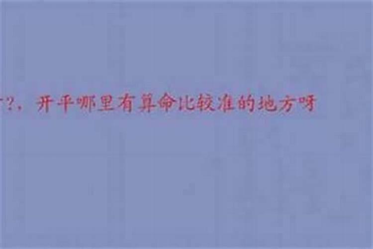 临清哪里有算命比较准灵验的地方？