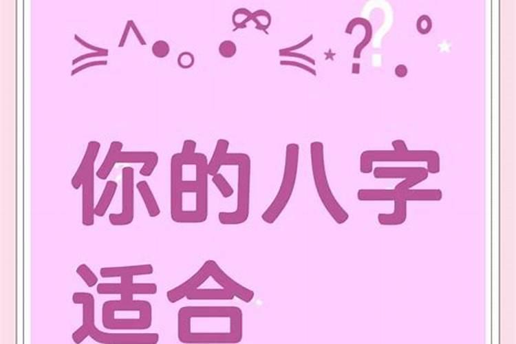 八字测你会整容吗？
