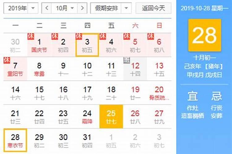 19年寒衣节是几号？