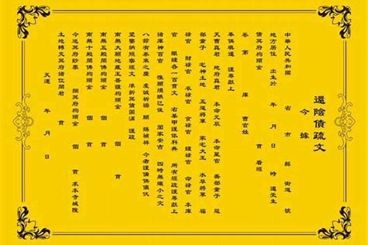 佛教用品化解阴债