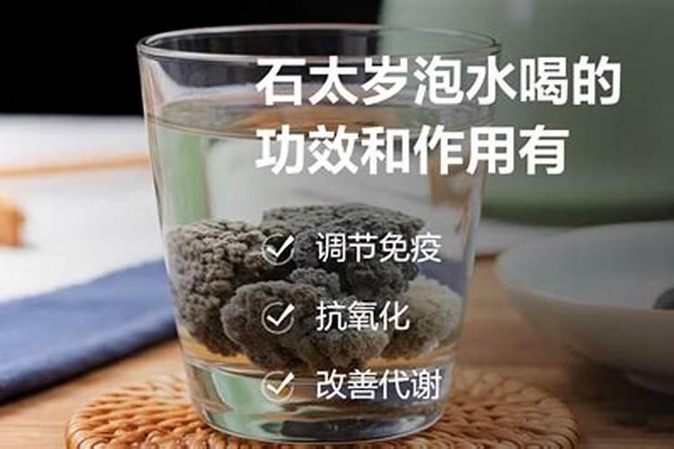 喝太岁水有什么功效？