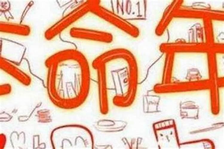 犯太岁的说法是假的