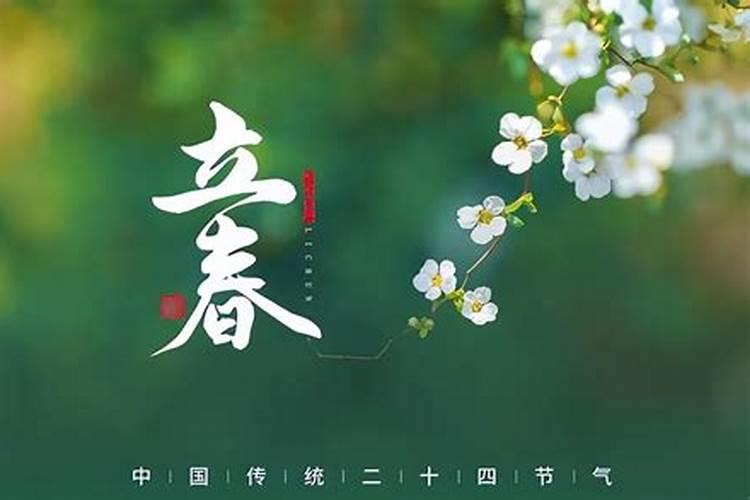 春天有几个节气立春？
