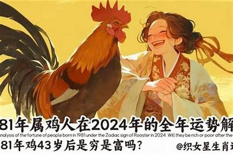 81年鸡女在2026年的运程