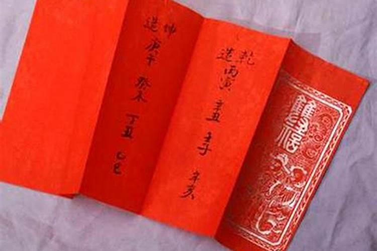 合八字婚姻的红纸怎么办？