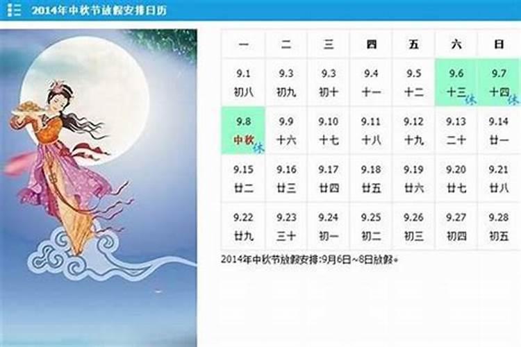 中秋节是农历的几月初几？