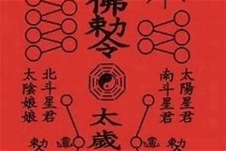 太岁符用过后忘了送了怎么办？