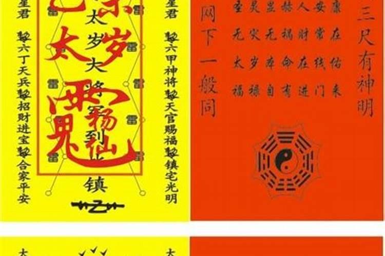 命理化解犯太岁方法