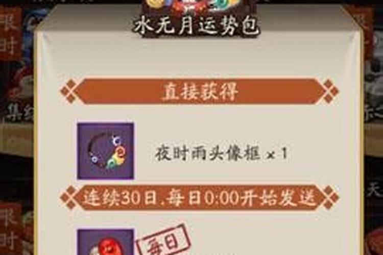阴阳师运势礼包怎么样？