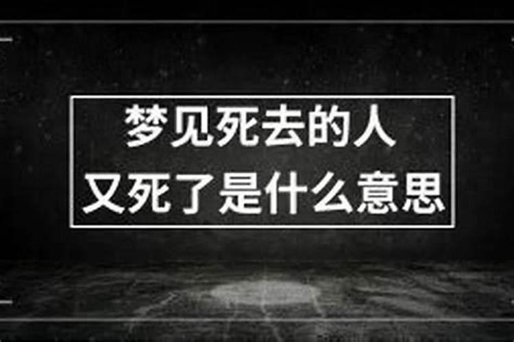 梦见死过人的地方好不好？