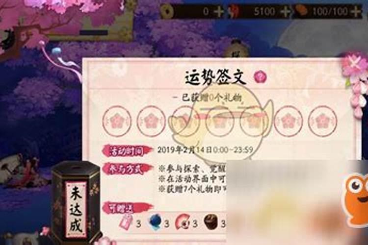 阴阳师运势怎么查看？