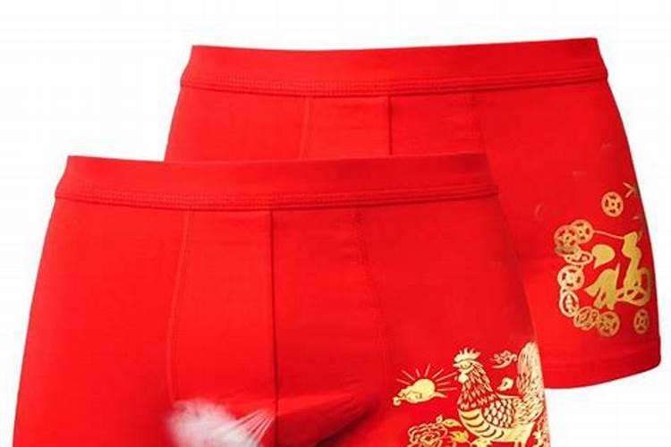 本命年要穿红裤衩吗？