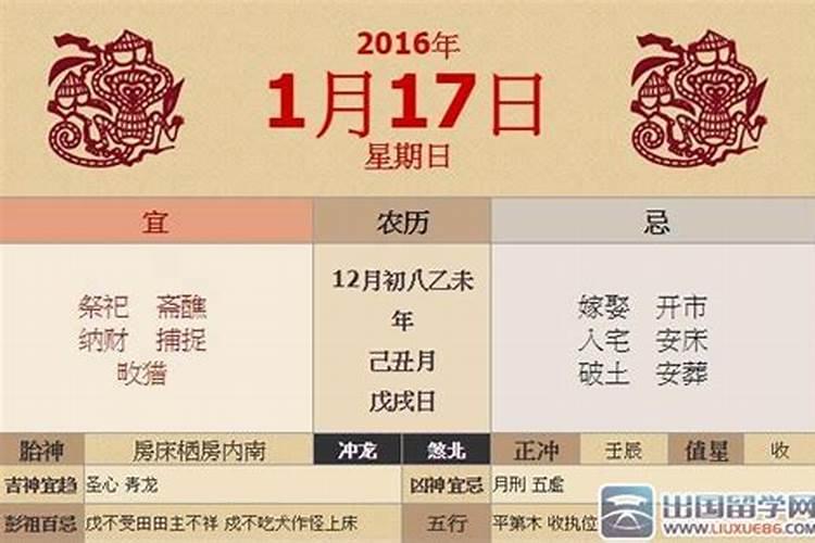 腊八节阳历是星期几？