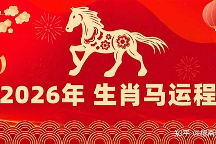 8月生肖马运程怎样？