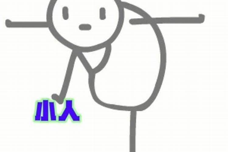 最近招小人怎么破？