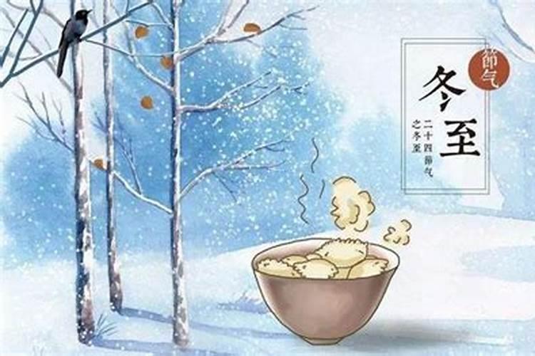 冬至夜出生