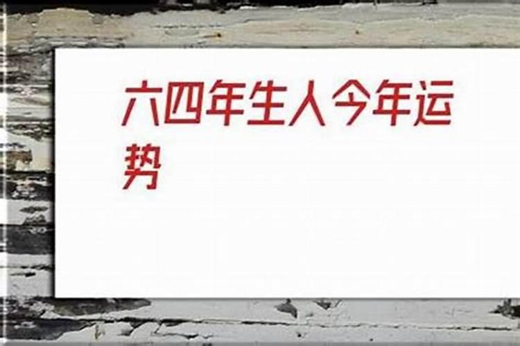 80年正月14生人今年运势