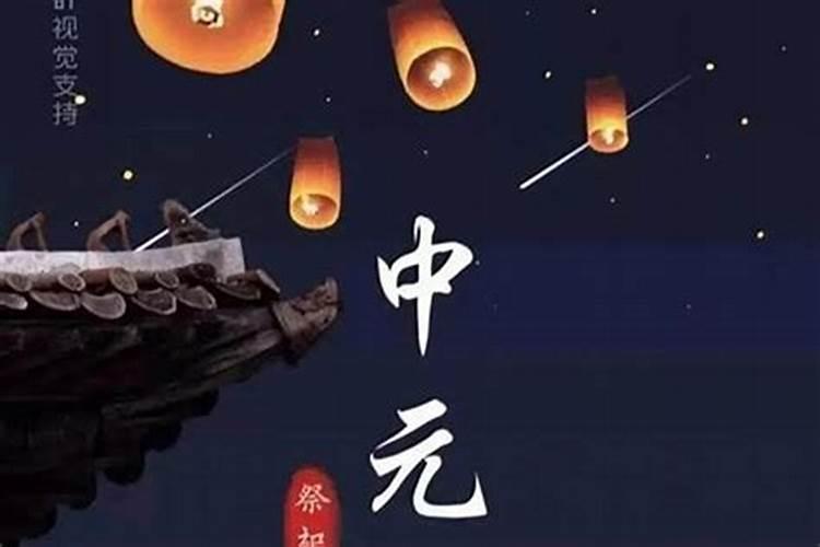 湖南农村七月十五的习俗