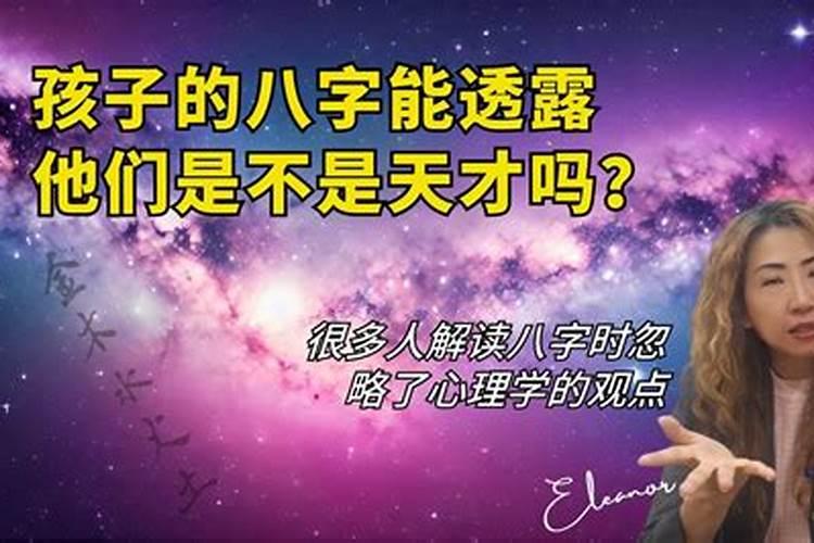 八字能看出孩子的学历吗？