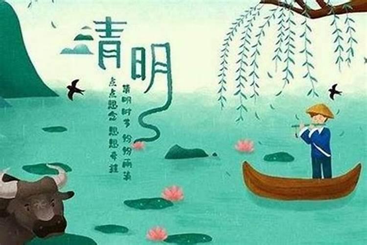 清明节对的来历