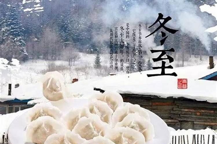 东阳冬至风俗变化