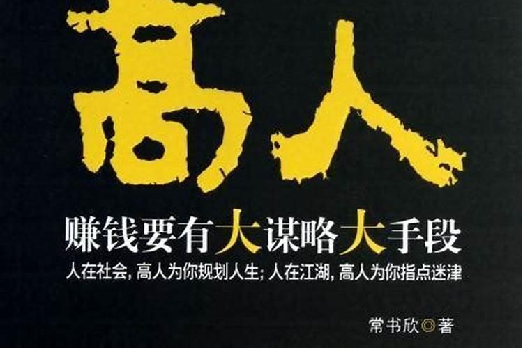 八字算命了可不可信