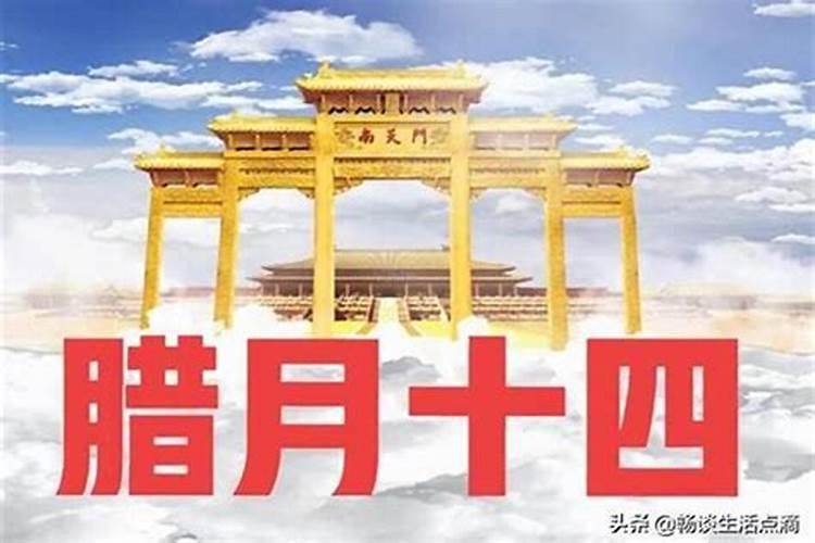 腊月十四出生的人