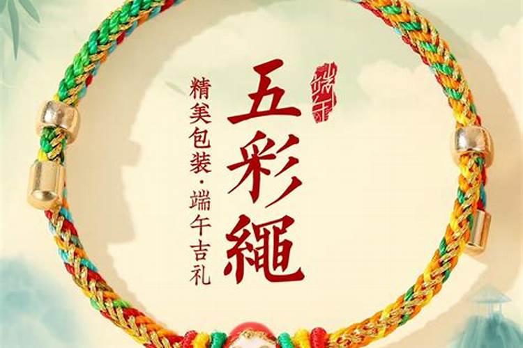 端午节五彩绳戴几个？