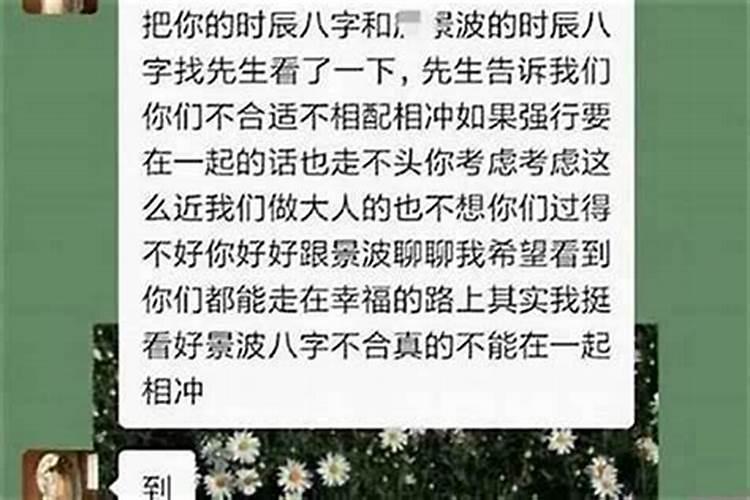 男朋友他家里说我跟他八字不合适