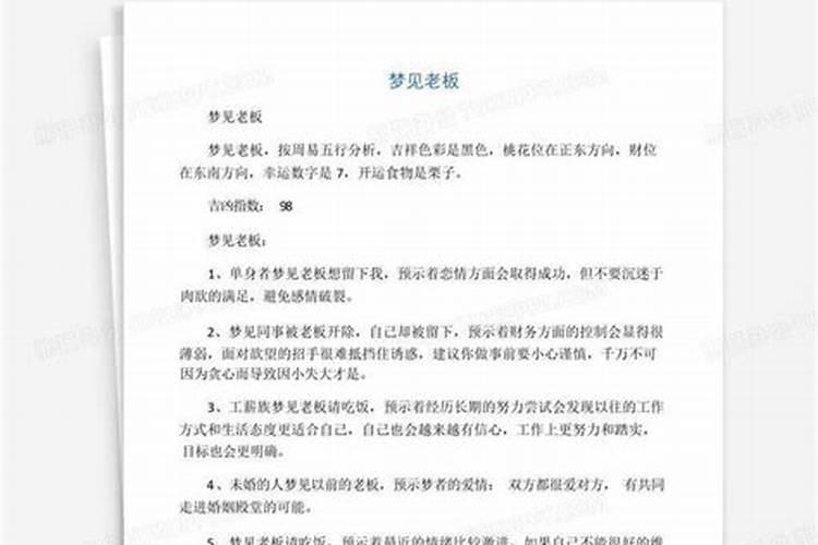 梦见前老板请我去上班