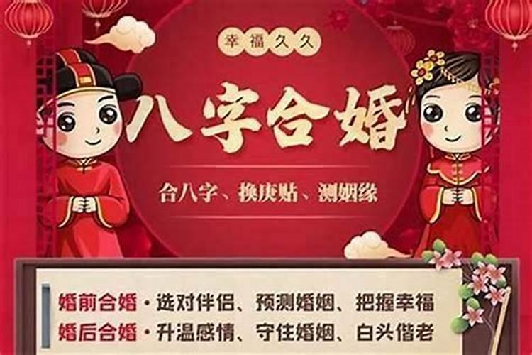 八字婚姻和命运的关系
