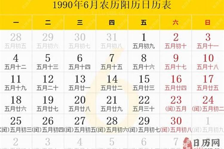 1990年中秋节阳历